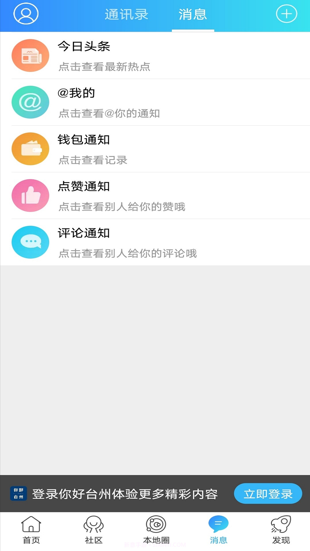 你好台州截图1 你好台州截图1