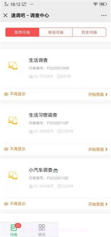 速调吧(速调吧问卷调查赚)截图3