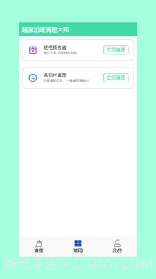 超强加速清理大师截图4