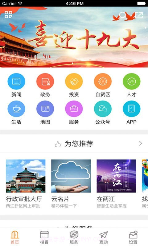 重庆两江新区截图2