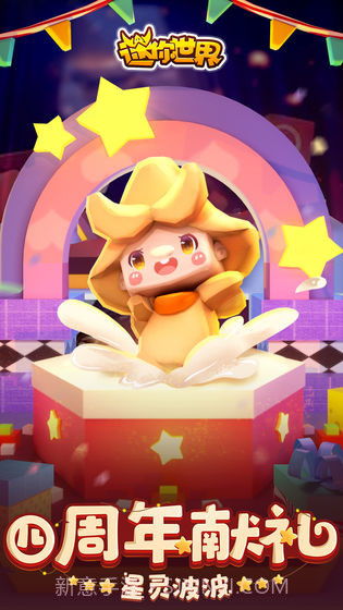 迷你世界0.44.5截图1 迷你世界0.44.5截图1