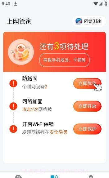 WIFI钥匙速联截图1 WIFI钥匙速联截图1