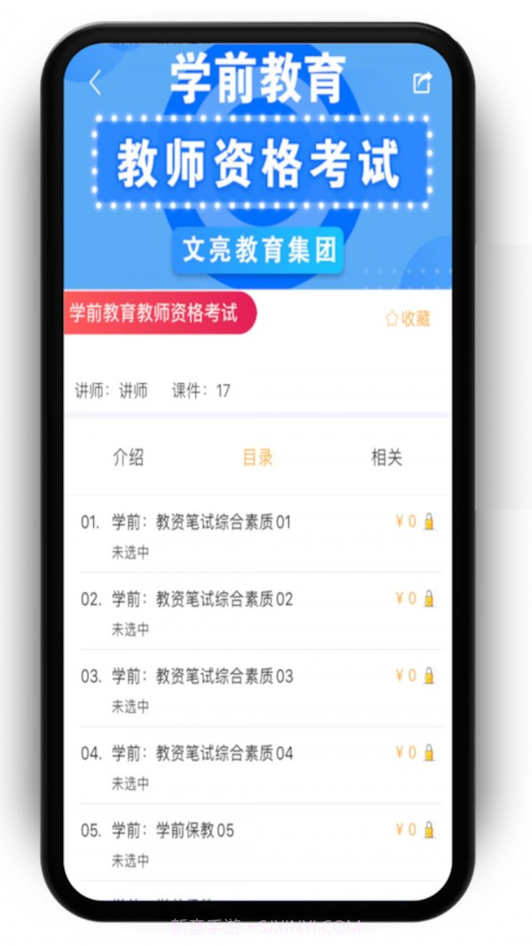 文亮网课截图3 文亮网课截图3
