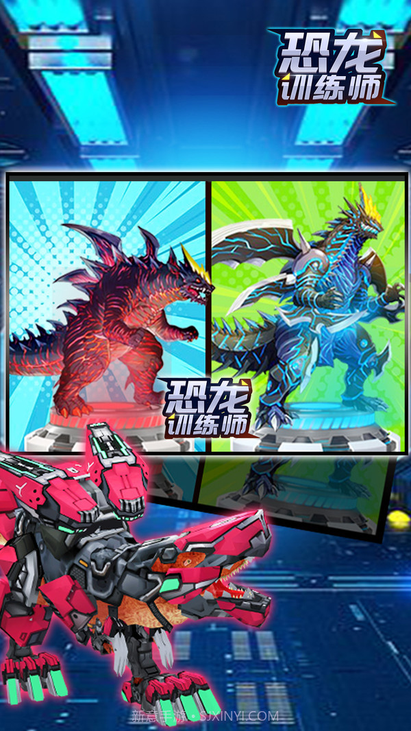 恐龙训练师截图1