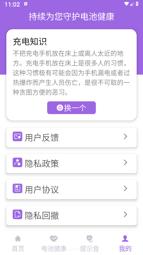 简单充电助理截图3 简单充电助理截图3