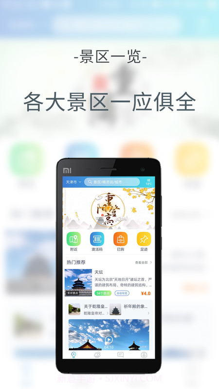 旅游精灵截图1 旅游精灵截图1