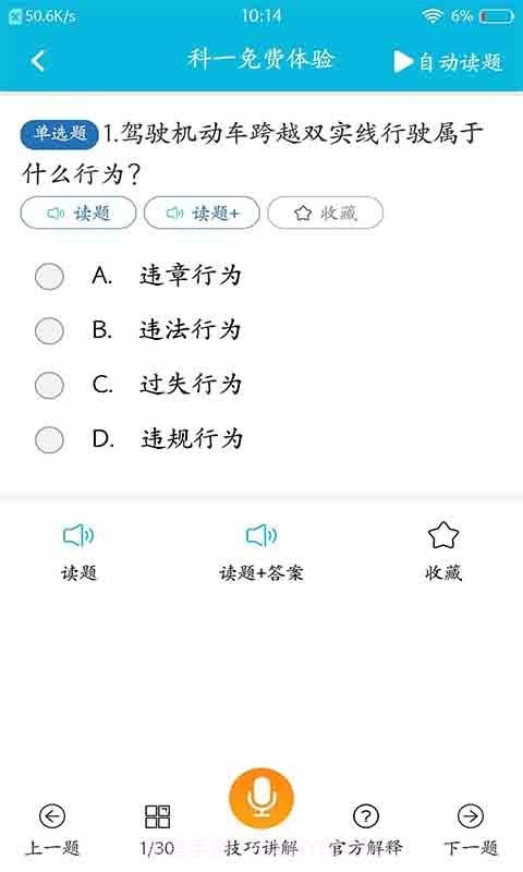 极速驾考截图3 极速驾考截图3