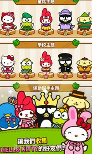 凯蒂猫和好朋友们截图3 凯蒂猫和好朋友们截图3