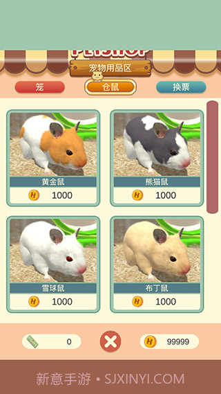 我的仓鼠v5.0.14截图1