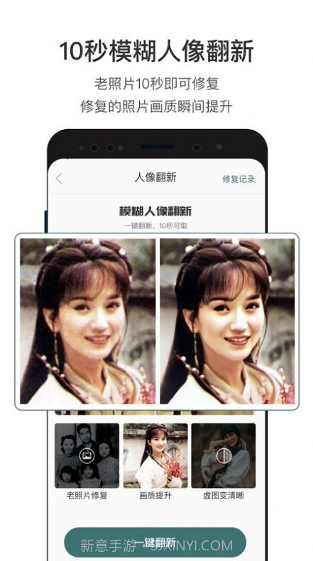 照片修复神器截图4 照片修复神器截图4