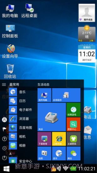 魔伴桌面截图2 魔伴桌面截图2