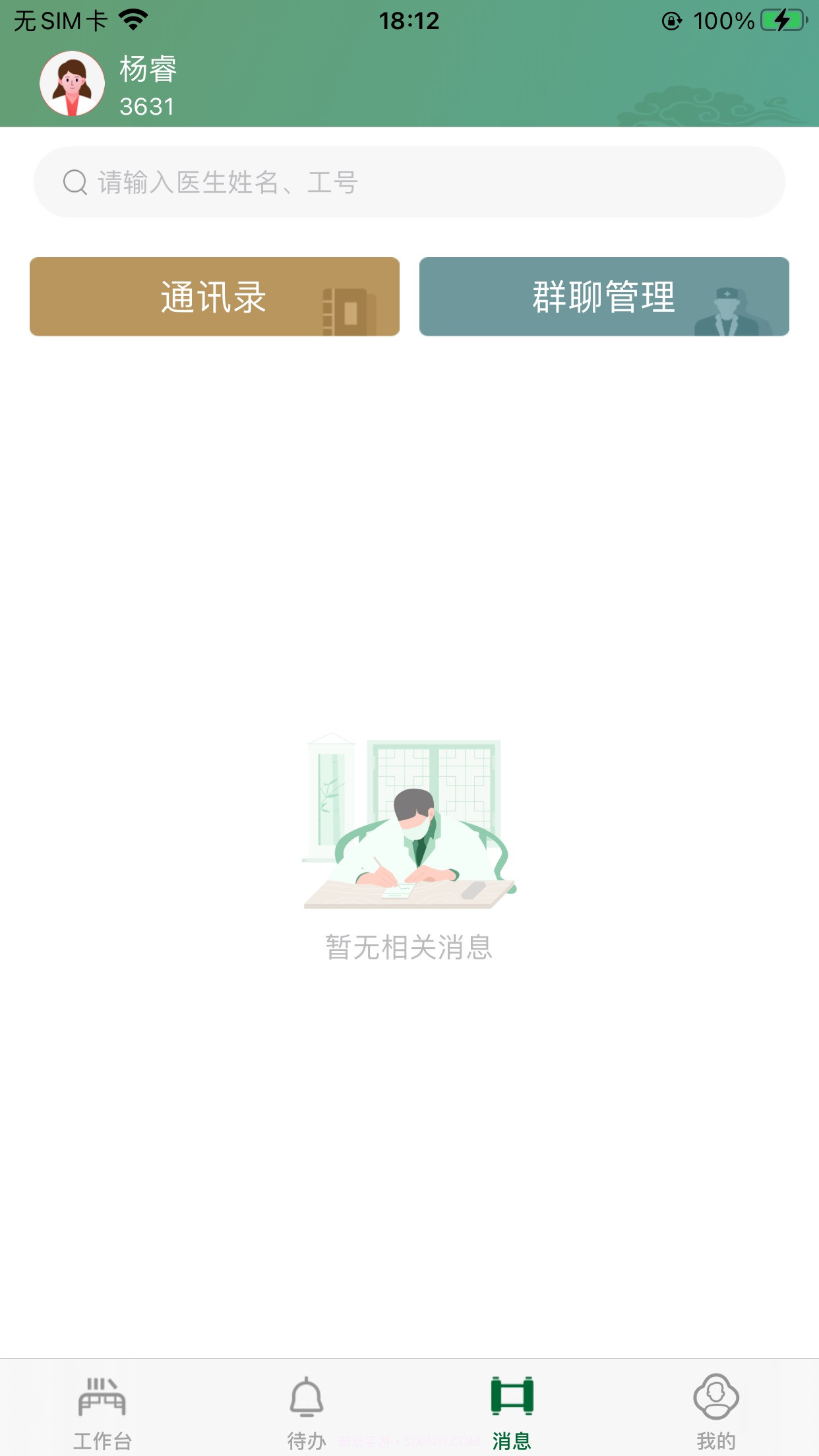 广安门统一门户截图2