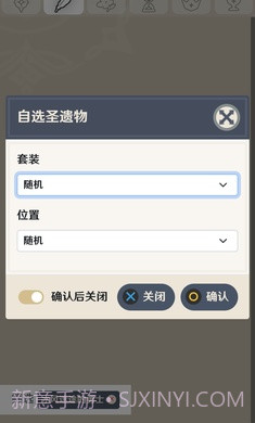 原神圣遗物强化模拟器截图3 原神圣遗物强化模拟器截图3