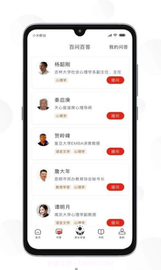 共育未来截图3 共育未来截图3