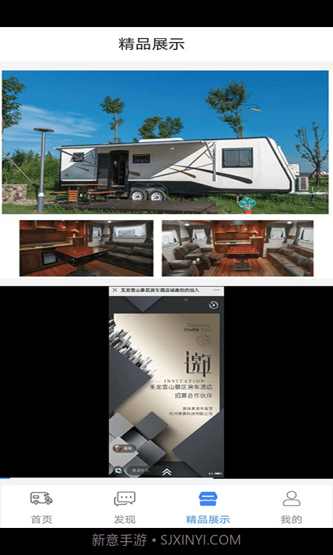 房车游居者截图3 房车游居者截图3