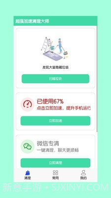 超强加速清理大师截图3
