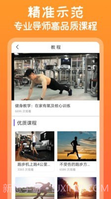 need运动健身截图4