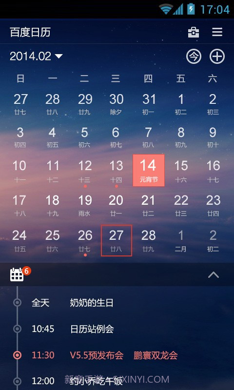 百度日历截图3 百度日历截图3