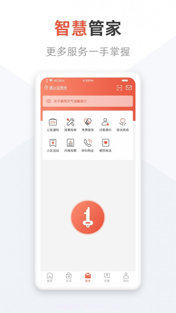 美好生活家园截图4 美好生活家园截图4
