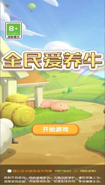 全民爱养牛截图3