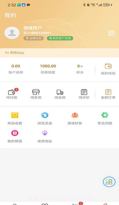 阳采供应链截图4