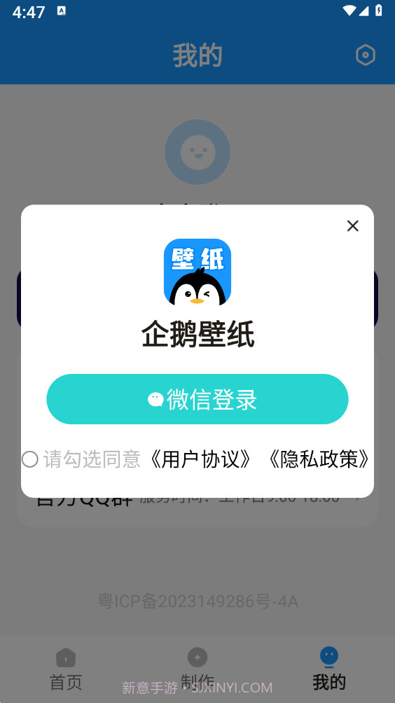 企鹅壁纸截图1