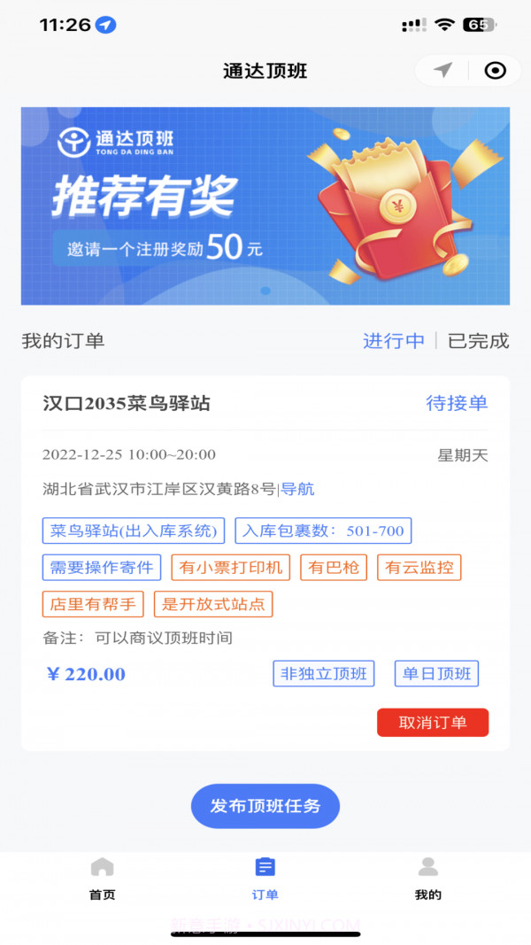 通达顶班截图3 通达顶班截图3