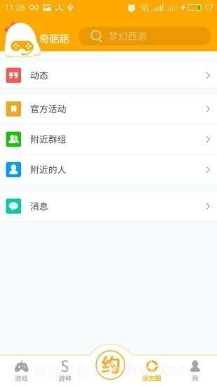 奇葩葩游戏盒子截图3