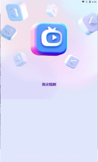 指尖短剧截图1 指尖短剧截图1