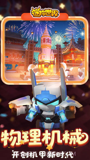 迷你世界0.44.5截图4 迷你世界0.44.5截图4