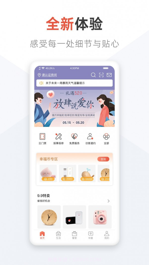 美好生活家园截图1 美好生活家园截图1