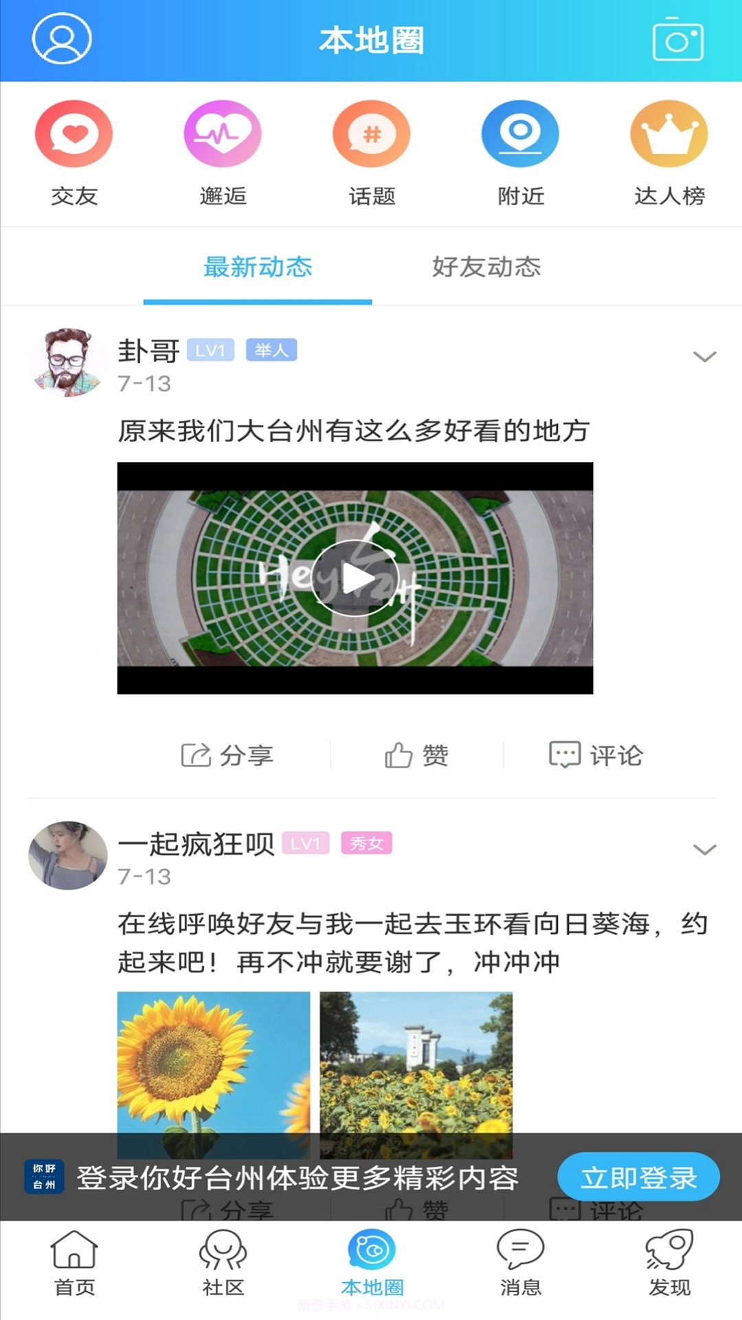 你好台州截图2 你好台州截图2