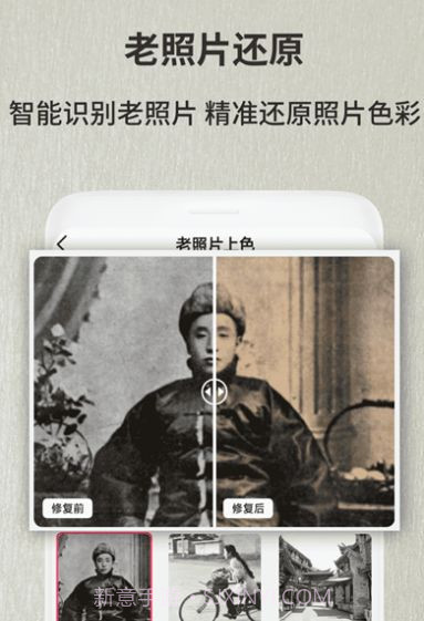旧照片翻新修复截图2 旧照片翻新修复截图2