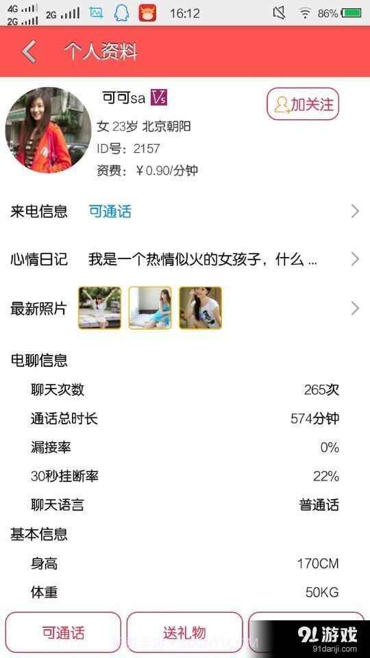 来电网截图1 来电网截图1