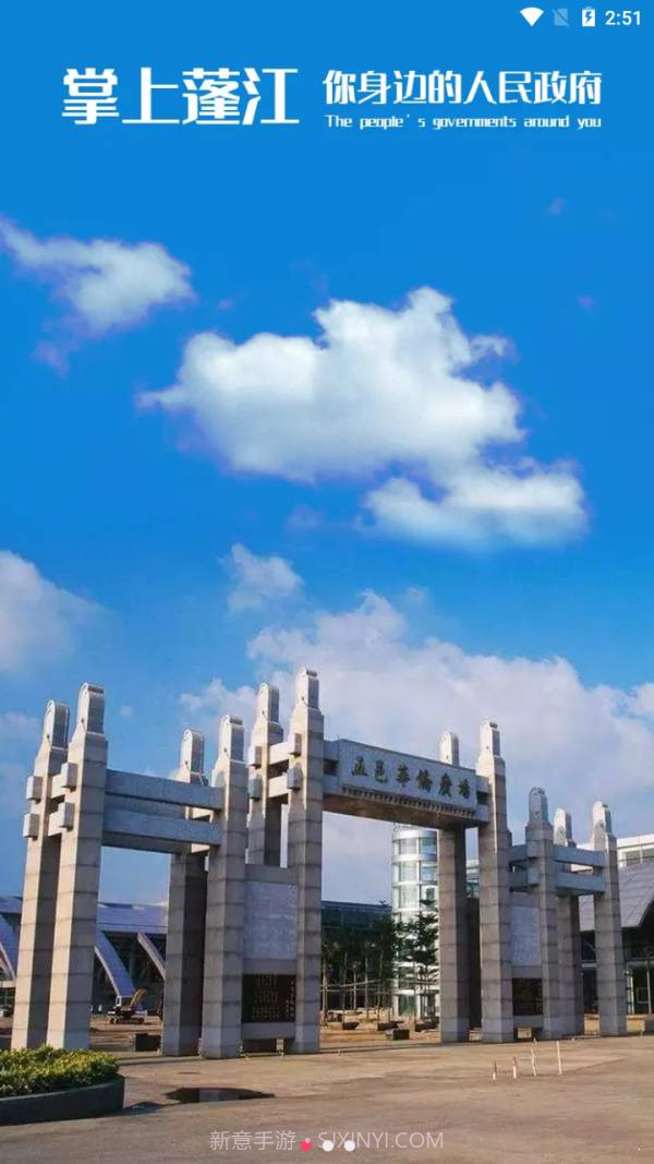 掌上蓬江截图4 掌上蓬江截图4