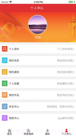 长沙智慧党建截图2 长沙智慧党建截图2