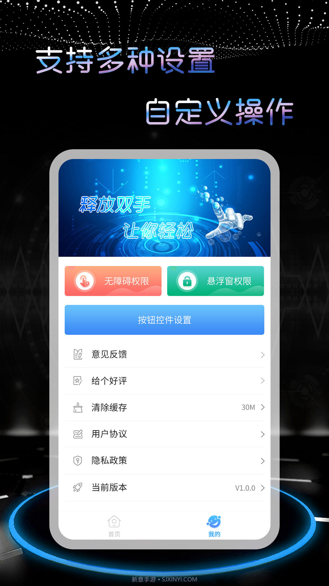 飓风连点器截图3