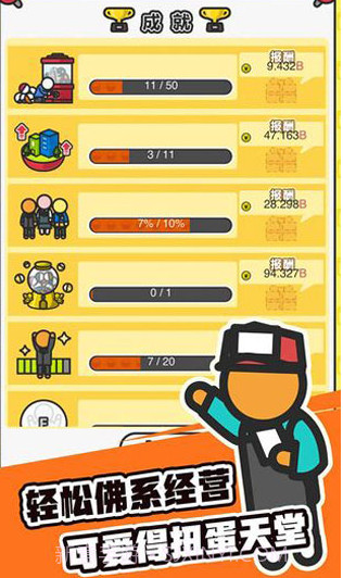 扭蛋城市截图3 扭蛋城市截图3