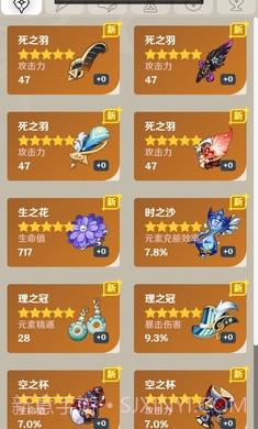 原神圣遗物强化模拟器截图1 原神圣遗物强化模拟器截图1