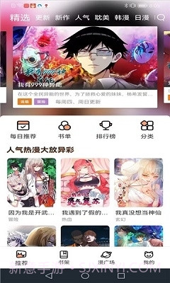 喵趣漫画app最新正式版截图3 喵趣漫画app最新正式版截图3