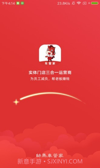 帅马车管家截图1 帅马车管家截图1