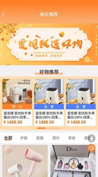 南山甄选截图1 南山甄选截图1