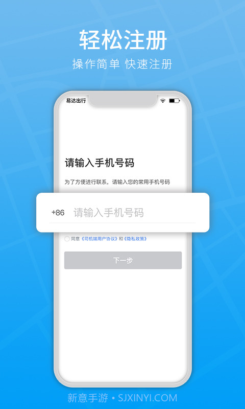 易达出行司机截图4