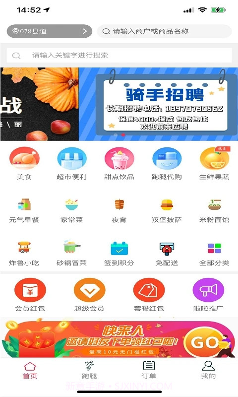 迅捷外卖截图4 迅捷外卖截图4