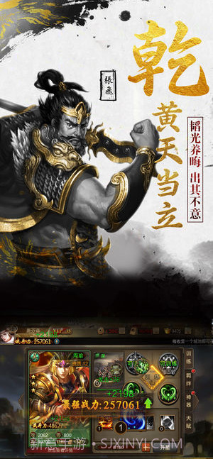 新黄巾之乱截图1