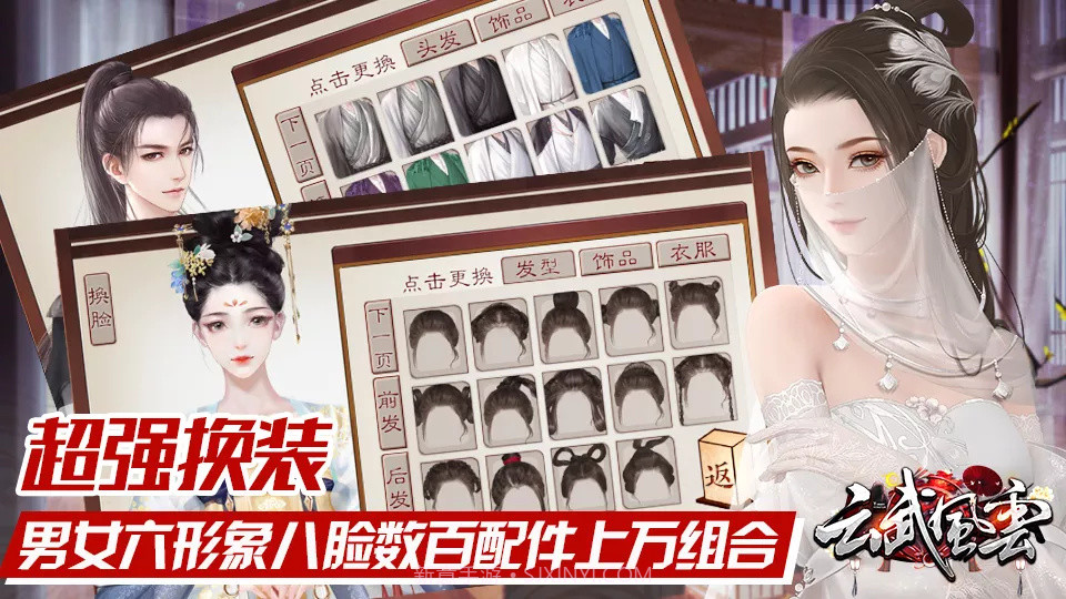 云武风云2022截图2 云武风云2022截图2