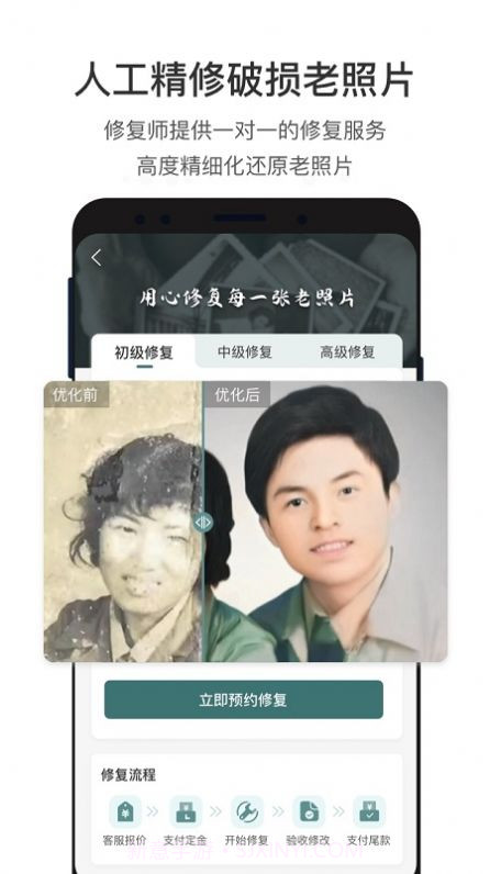 照片修复神器截图3 照片修复神器截图3