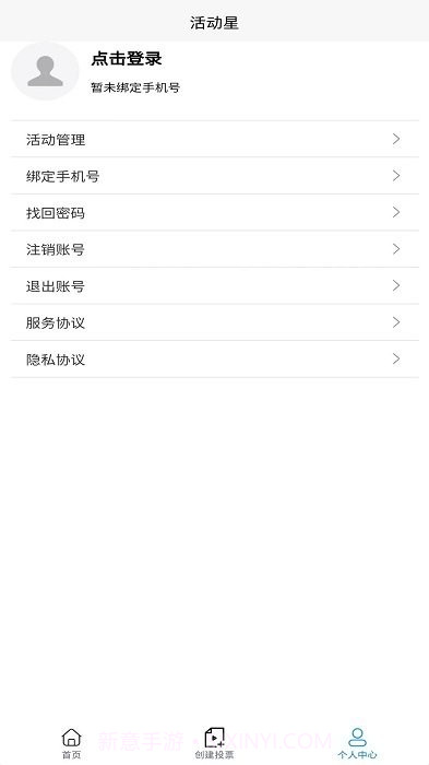 微信投票系统链接制作平台截图3 微信投票系统链接制作平台截图3
