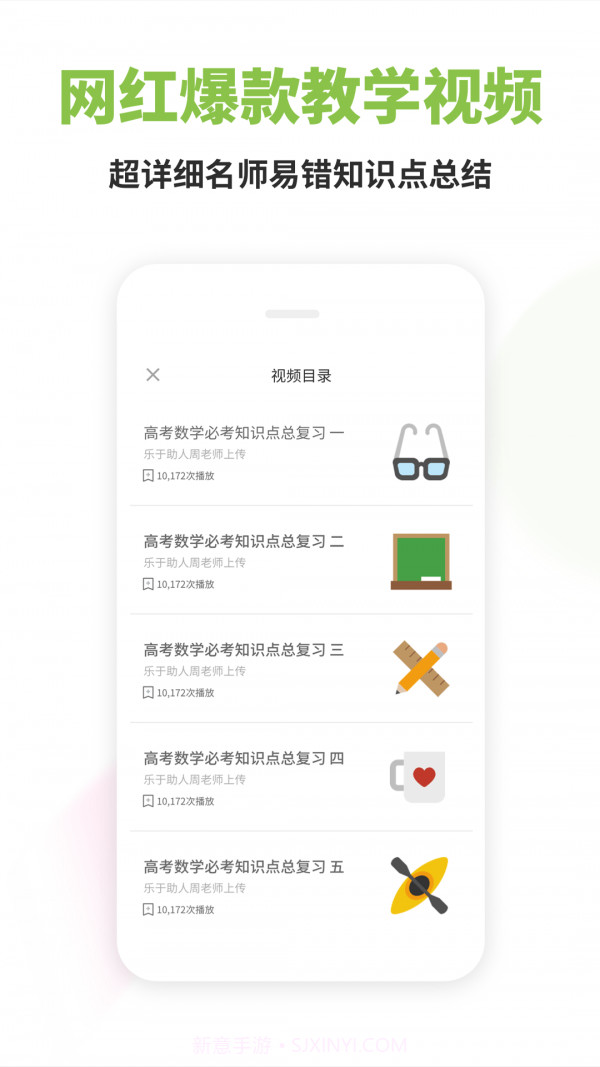 高中数学君截图4 高中数学君截图4