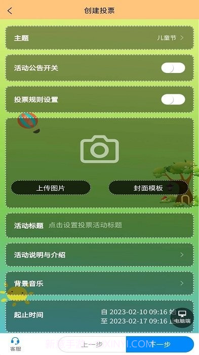 微信投票系统链接制作平台截图1 微信投票系统链接制作平台截图1